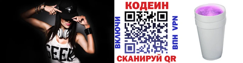 Купить где  Балабаново  Кодеиновый сироп Lean Purple Drank 